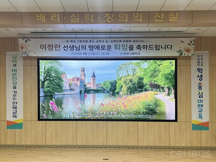 전북 양현고등학교