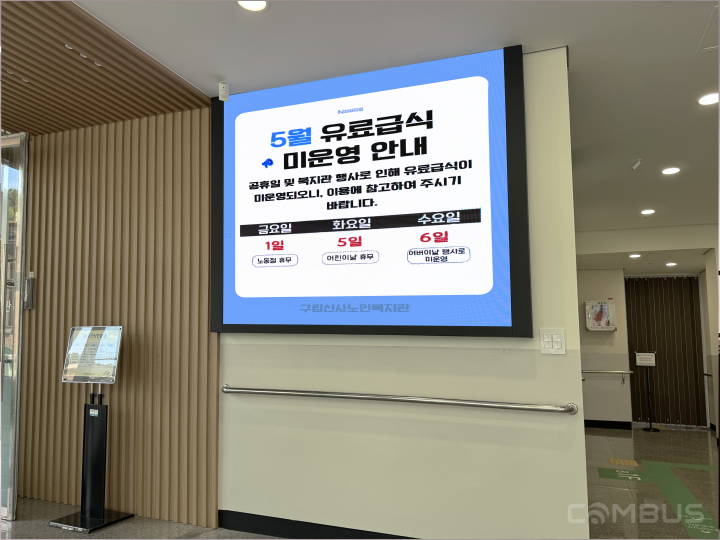 Seoul | 은평구립 신사노인복지관 installation case