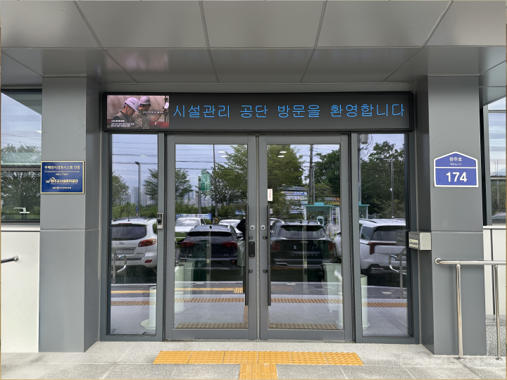 Jeonbuk | 완주군시설관리공단 (Exterior)