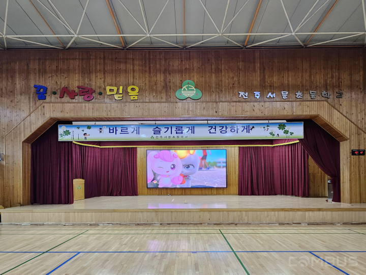 Jeonbuk | 전주서문초등학교