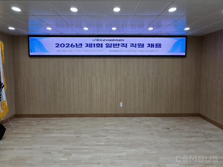 Jeonbuk | 완주군시설관리공단 (Interior)
